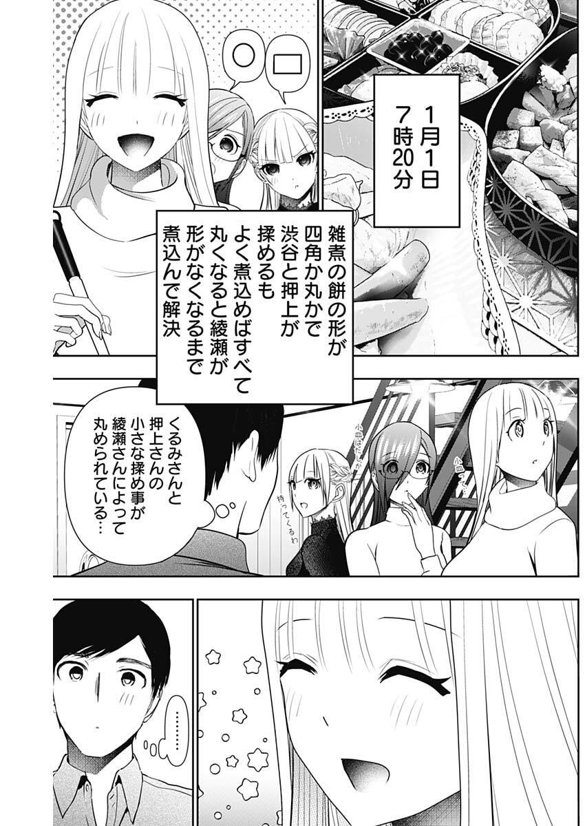 Read BATSU HARE Chapter 197 [High Quality / Full] - Page 7 - dark.nicomanga.com