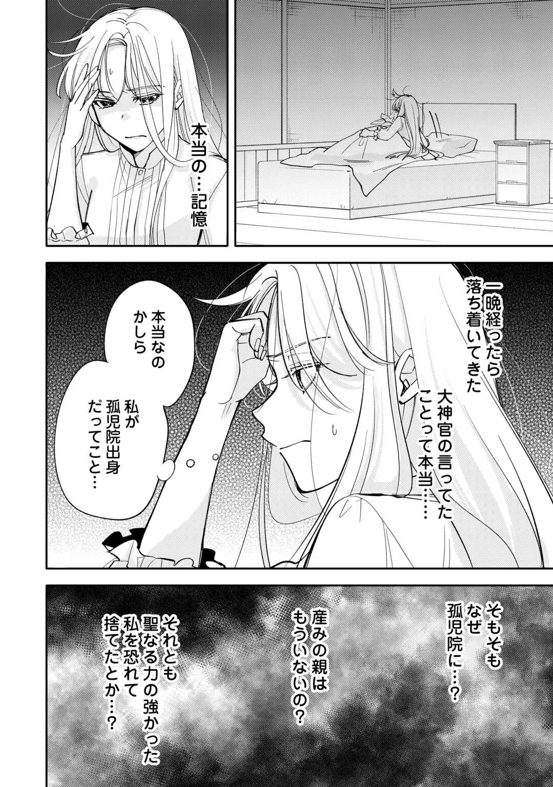 MOUSUGU SHINU AKUJO NI TENSEI SHITE SHIMATTA: IKINOKORU TAME NI SEISOKEI BIJO WO ENJITEITARA SEIJO NI ERABAREMASHITA - RAW Chapter 12 page 2 - nihonkuni.com