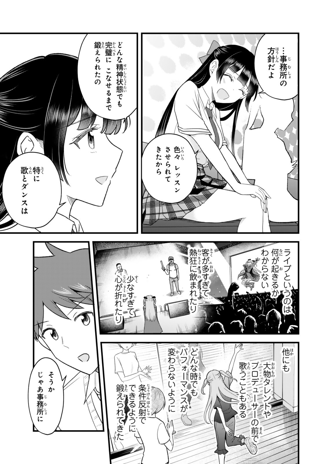 UCHI NO SEISO-KEI IINCHOU GA KATSUTE CHUUNIBYOU IDOL DATTA KOTO WO ORE DAKE GA SHITTEIRU. - RAW Chapter 13.1 - Page 15