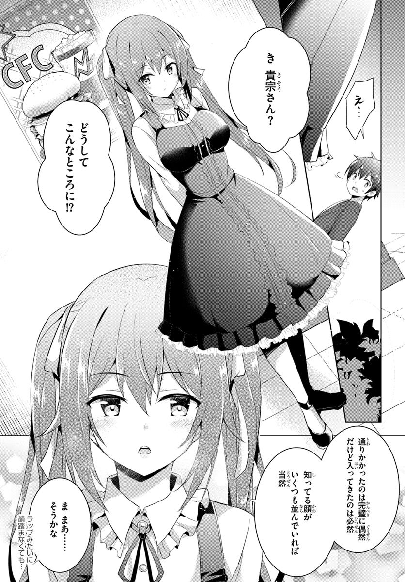 BOKU NO KANOJO SENSEI Chapter 8 - Page 19