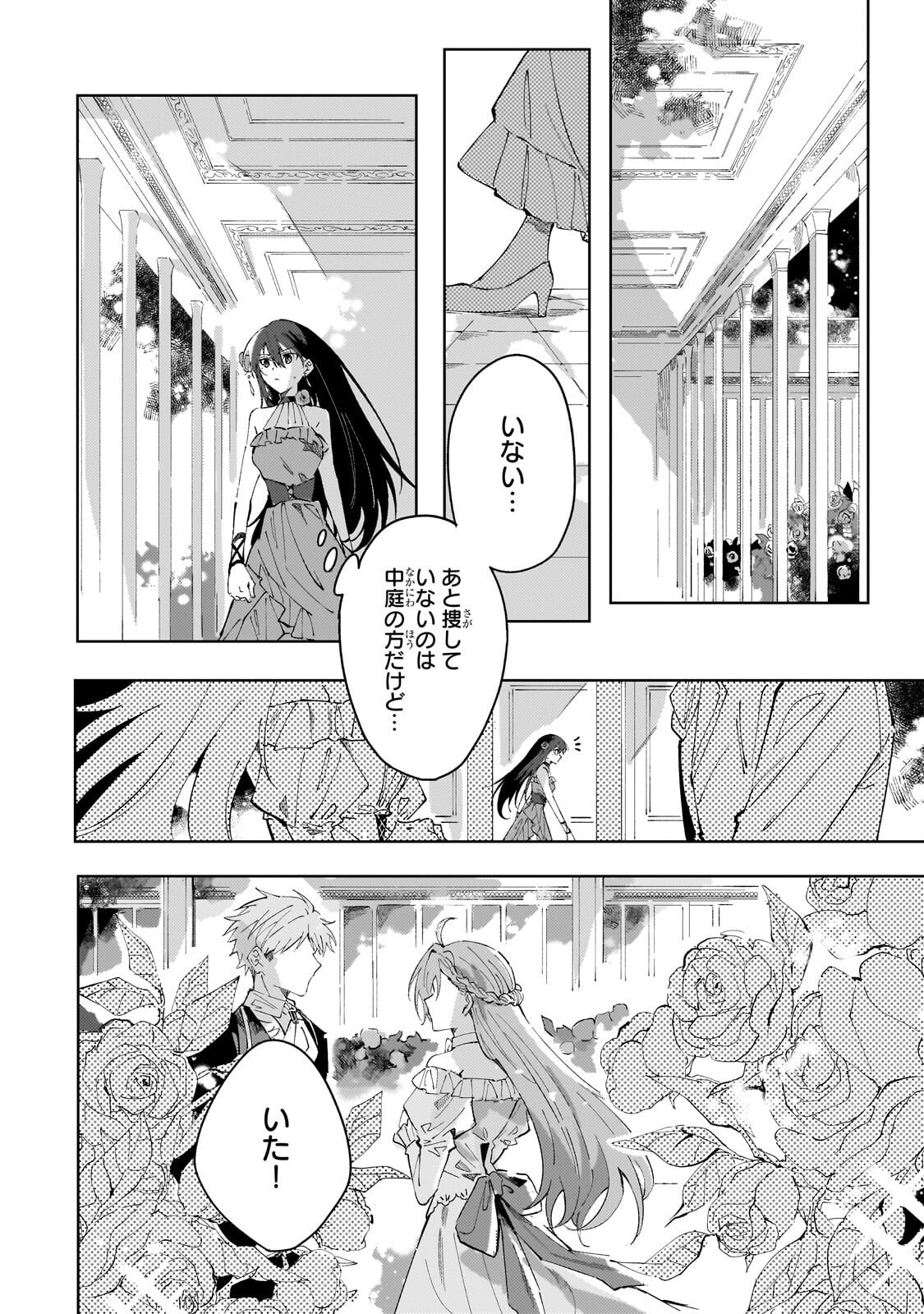 Read SHI NI MODORI NO AKUYAKU REIJOU WA, NIDOME NO JINSEI DE SUBETE WO SHIAWASE NI SHITE MISERU Chapter 4.2 [High Quality / Full] - Page 8 - nicomanga.net