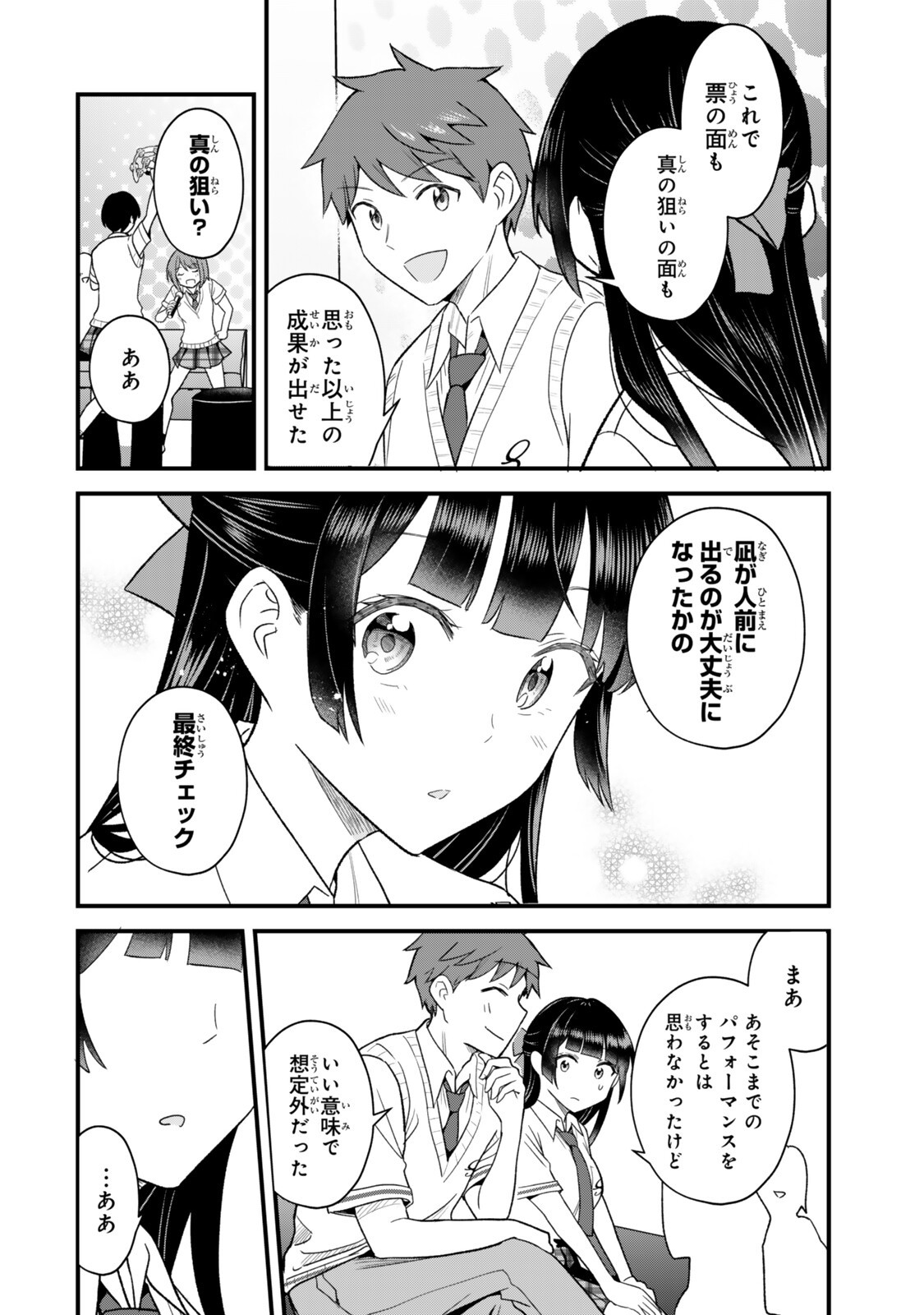 UCHI NO SEISO-KEI IINCHOU GA KATSUTE CHUUNIBYOU IDOL DATTA KOTO WO ORE DAKE GA SHITTEIRU. - RAW Chapter 13.1 - Page 14