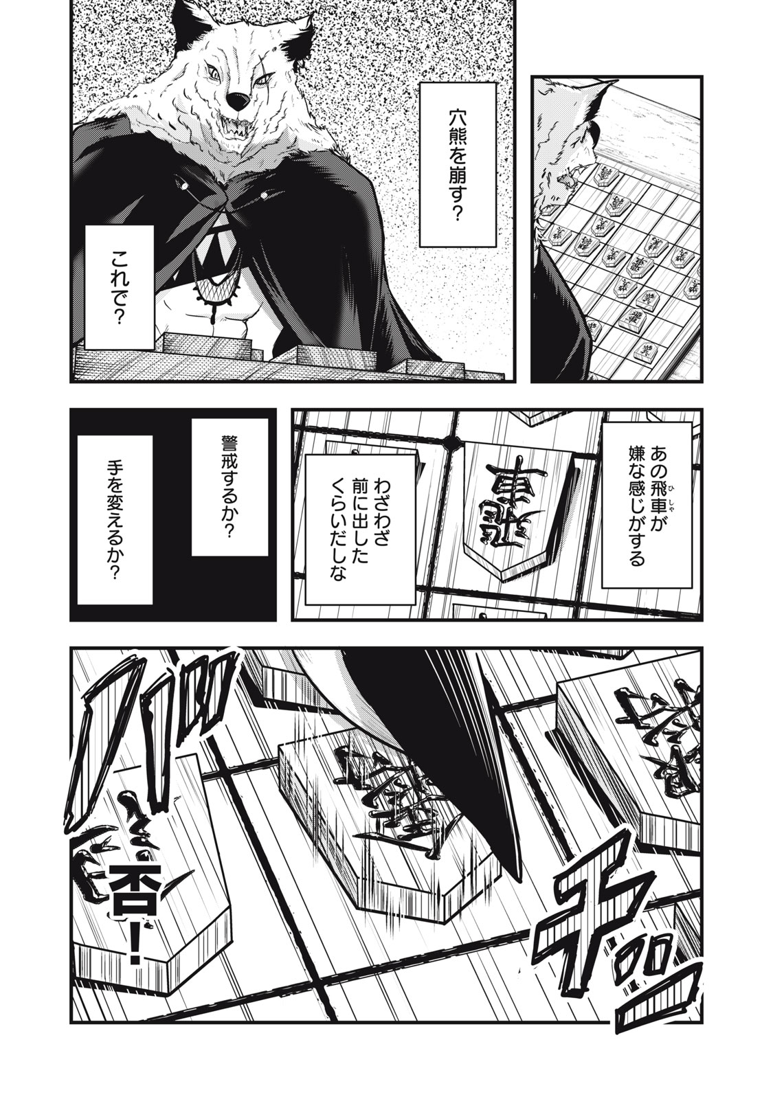 ISEKAI SHOUGI MUSOU ~SHOUGI DE SENSOU SURU SEKAI DE OUJI NI TENSEI SHITA BOKU GA JAKUSHOU JINRUI WO SUKUIMASU~ Chapter 7 - Page 3