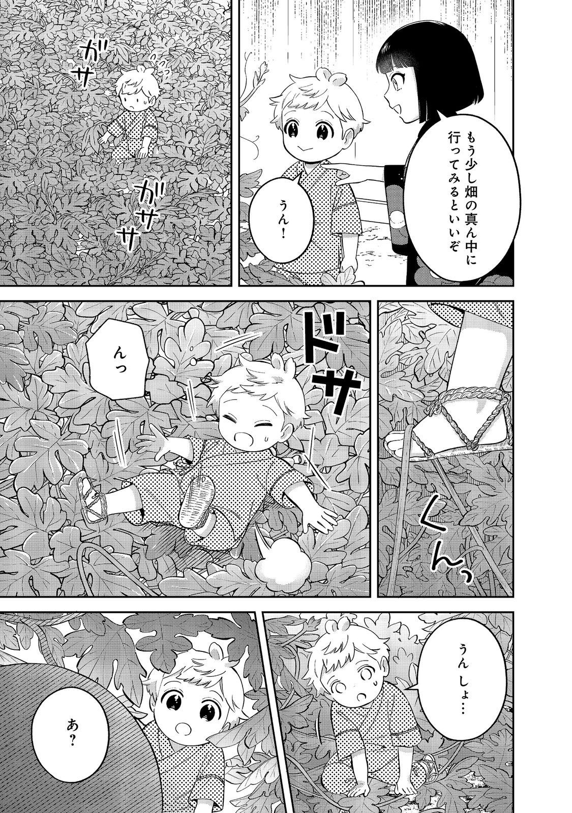 BOKU WA IMA SUGU ZENSEI NO KIOKU O SUTETAI. AKOGARE NO INAKA WA JINGAI MAKYOU DESHITA - RAW Chapter 25.1 page 13 - nihonkuni.com