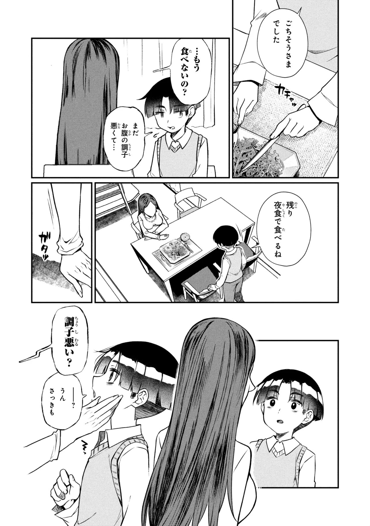 OTONARI NO ONESAN WA ××× SHITAI Chap 19.2 - Pic 4