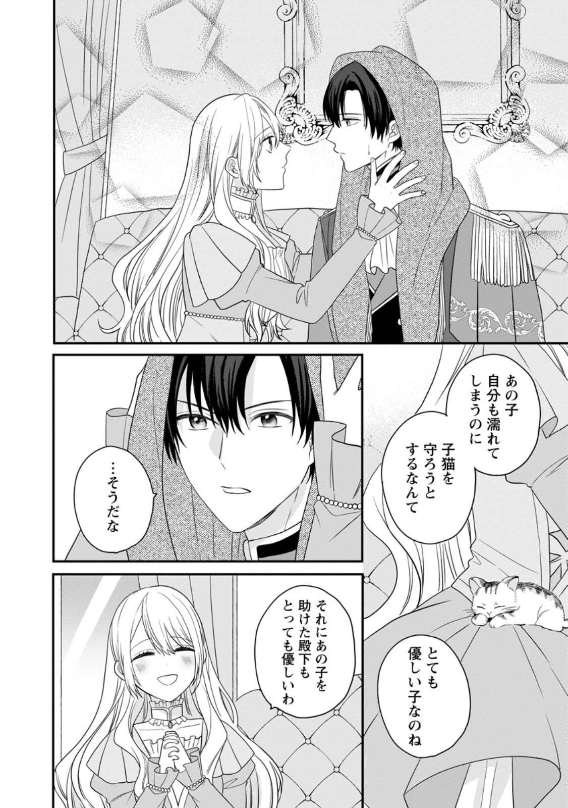 Read MOB KATEIKYOUSHI NO WATAKUSHI, OSHI NO DAISAN OUJI NI DEKI AI SAREMASHITA Chapter 7.1 [High Quality / Full] - Page 10 - nicomanga.net