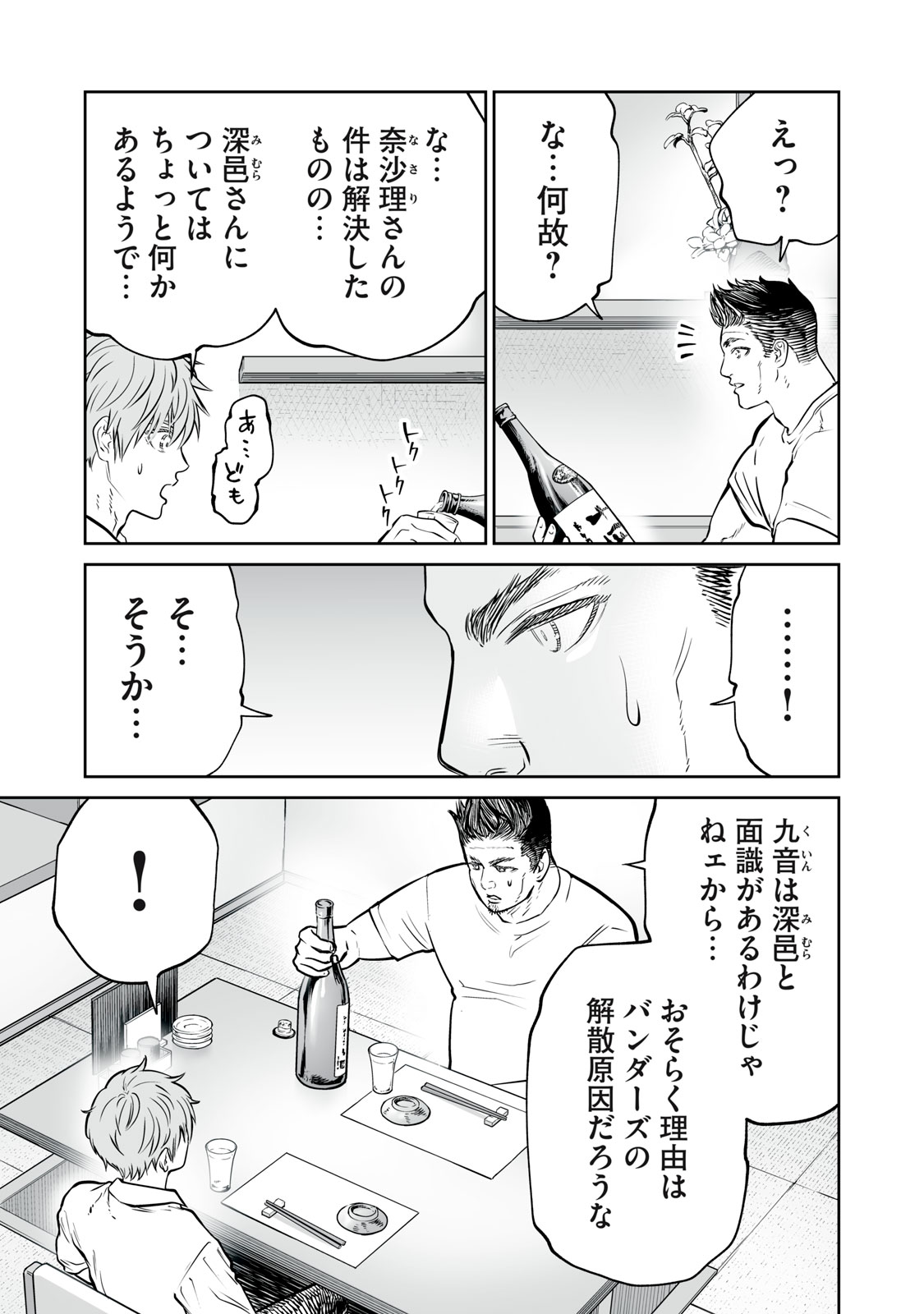 AKUMADE KUJAKU NO HANASHI DESU. - RAW Chapter 53 - Page 13