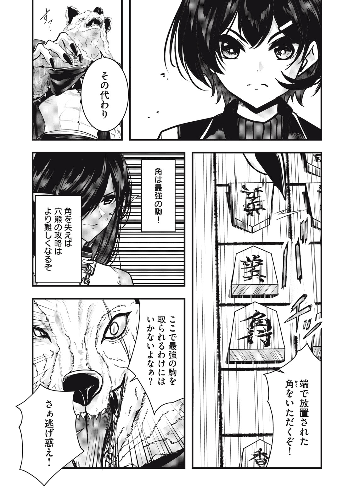 ISEKAI SHOUGI MUSOU ~SHOUGI DE SENSOU SURU SEKAI DE OUJI NI TENSEI SHITA BOKU GA JAKUSHOU JINRUI WO SUKUIMASU~ Chapter 7 - Page 9
