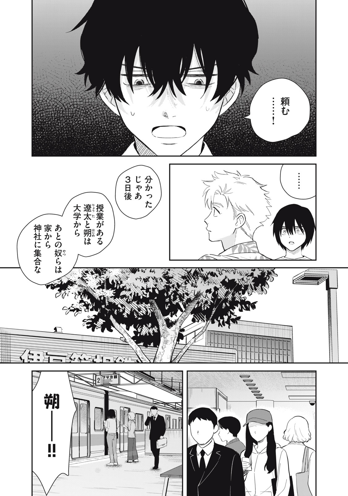 Read HAJIME NO YUJIN Chapter 11 [High Quality / Full] - Page 6 - dark.nicomanga.com