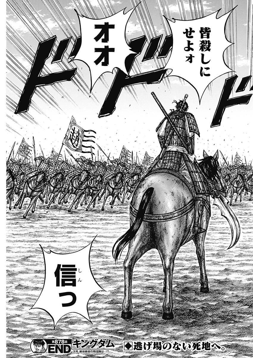Read The Kingdom Chapter 878 [High Quality / Full] - Page 19 - dark.nicomanga.com