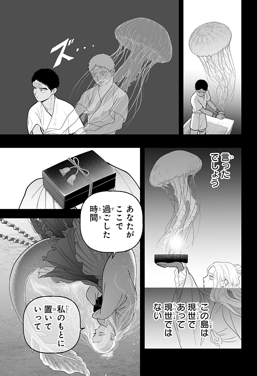 Read KAMI YOMU FUTARI Chapter 8 [High Quality / Full] - Page 27 - dark.nicomanga.com