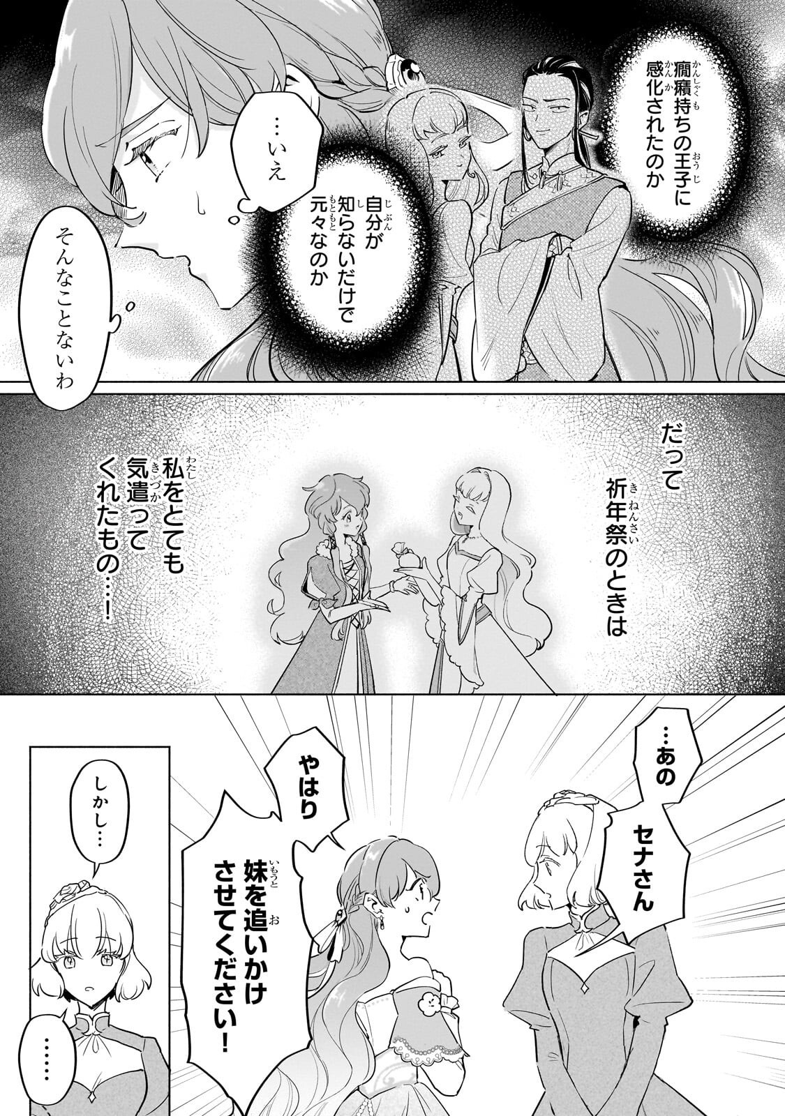 Read KANCHIGAI KEKKON: ITSUWARI NO HANAYOME NO HAZU GA, NAZE KA RYUUOU HEIKA NI DEKIAI SARETEMASU!? Chapter 15.2 [High Quality / Full] - Page 11 - nicomanga.net