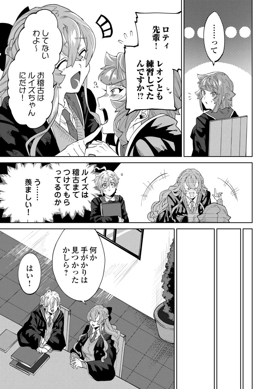 DATSURAKU SHITA KIZOKUKE NI HIROWARETANODE ONGAESHI DE HUKKOU SASEMASU Chapter 12 - Page 23