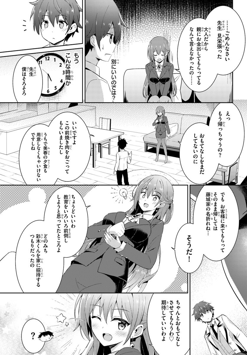 BOKU NO KANOJO SENSEI Chapter 7 - Page 9