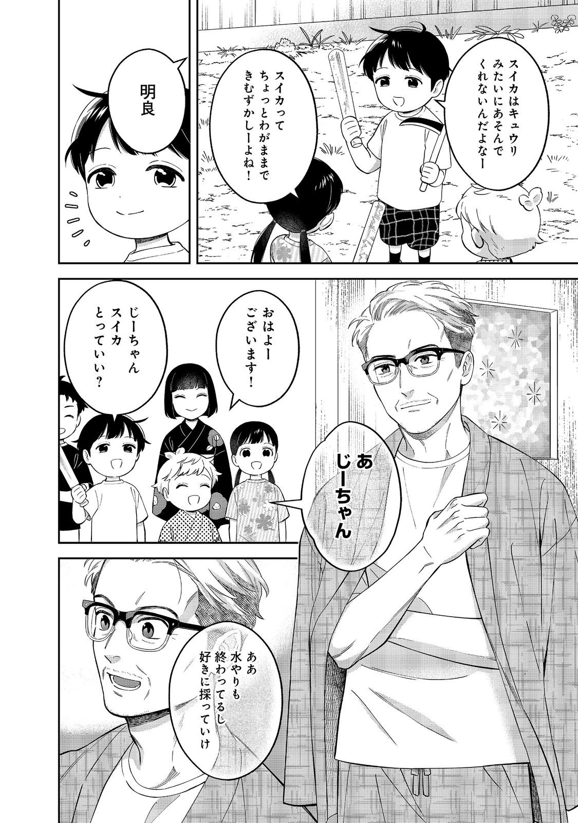 BOKU WA IMA SUGU ZENSEI NO KIOKU O SUTETAI. AKOGARE NO INAKA WA JINGAI MAKYOU DESHITA - RAW Chapter 25.1 page 10 - nihonkuni.com