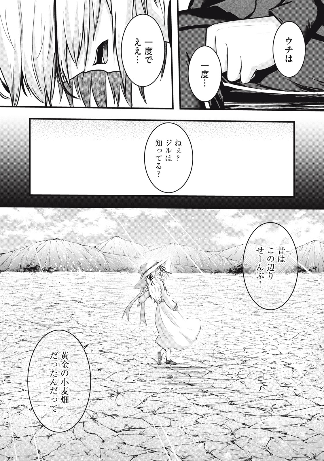ISEKAI SHOUGI MUSOU ~SHOUGI DE SENSOU SURU SEKAI DE OUJI NI TENSEI SHITA BOKU GA JAKUSHOU JINRUI WO SUKUIMASU~ Chapter 7 - Page 50