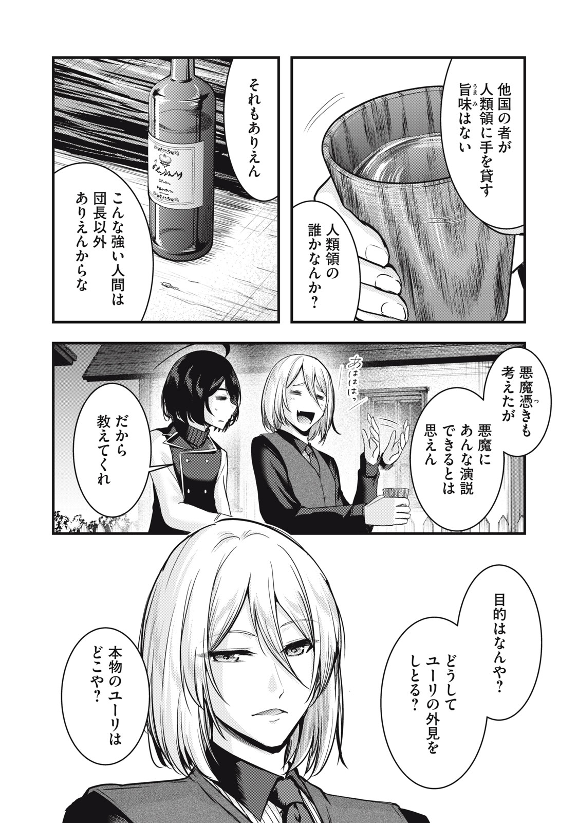 ISEKAI SHOUGI MUSOU ~SHOUGI DE SENSOU SURU SEKAI DE OUJI NI TENSEI SHITA BOKU GA JAKUSHOU JINRUI WO SUKUIMASU~ Chapter 7 - Page 42