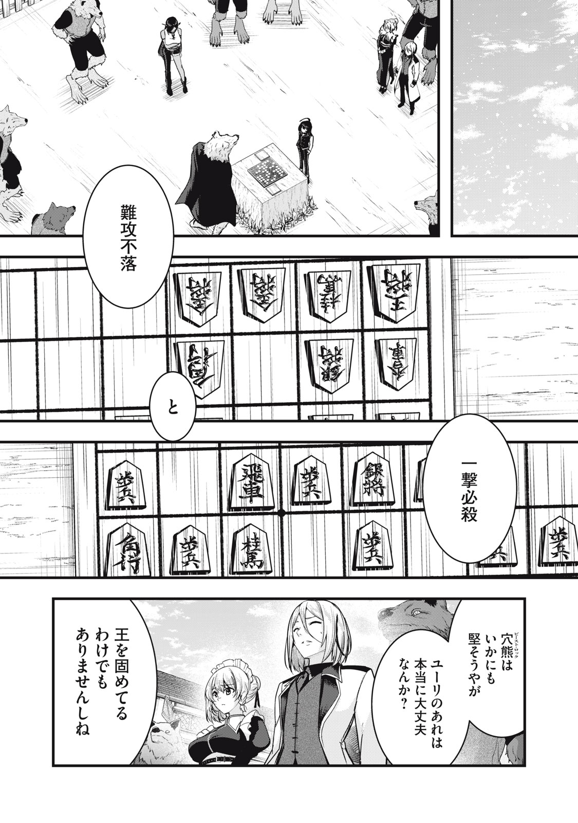 ISEKAI SHOUGI MUSOU ~SHOUGI DE SENSOU SURU SEKAI DE OUJI NI TENSEI SHITA BOKU GA JAKUSHOU JINRUI WO SUKUIMASU~ Chapter 7 - Page 2