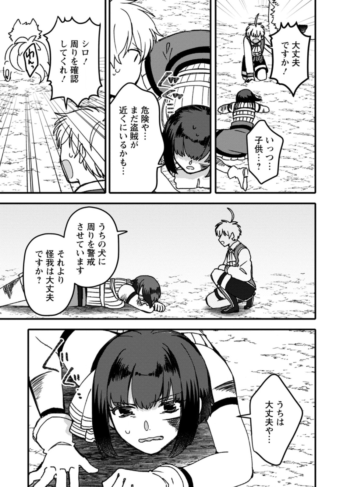 “ARU TEIDO (?) NO MAHOU NO SAINOU” DE KONDO KOSO ISEKAI DE SLOW LIFE O OKURIMASU Chapter 27.2 page 2 - nihonkuni.com