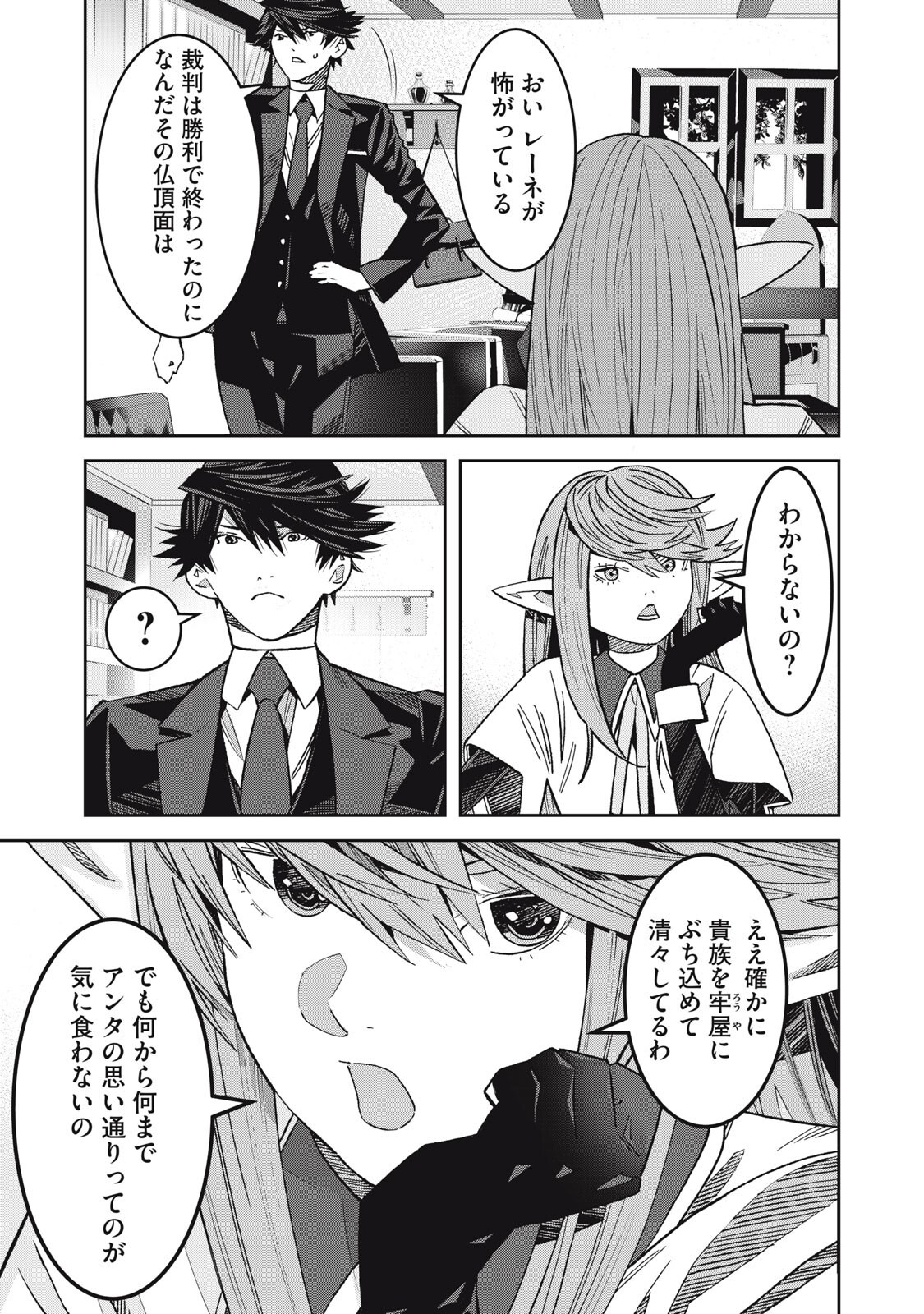 HOU NO BANNIN WA MAMORU SEKAI WO ERABENAI Chapter 16 - Page 3