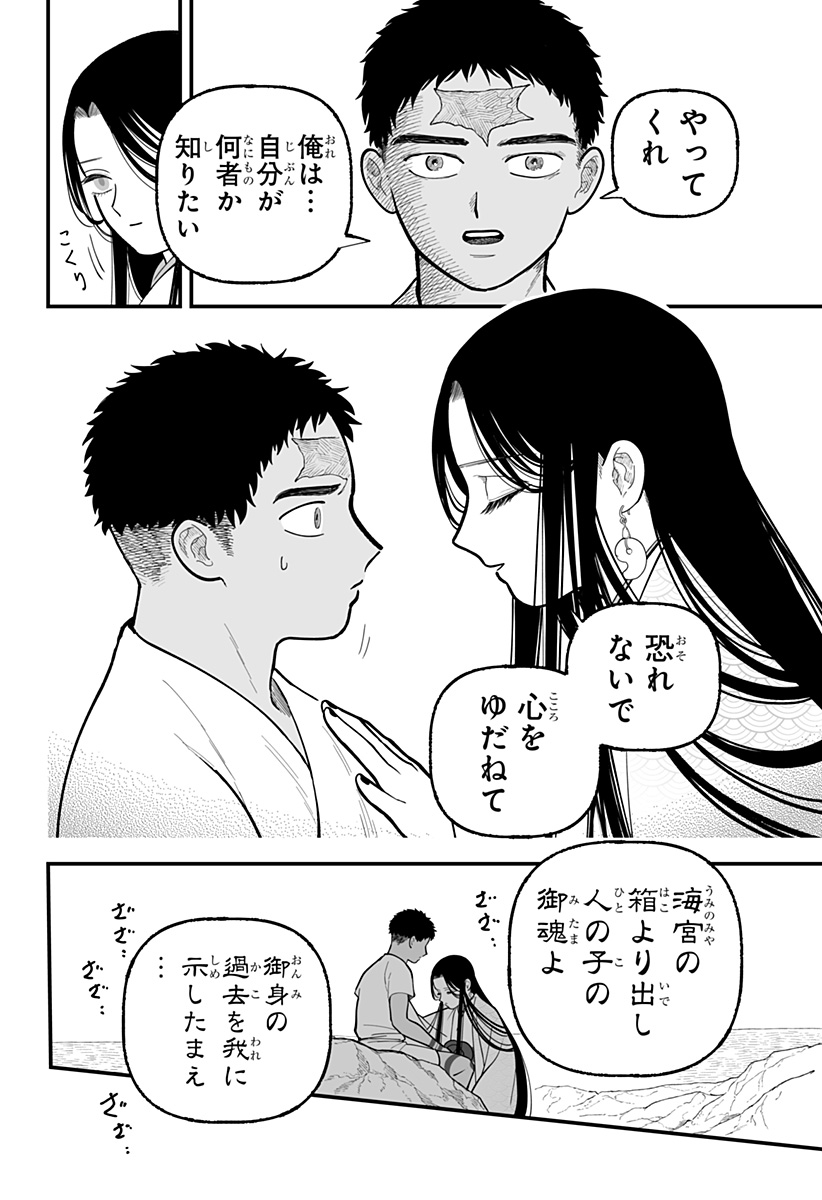 Read KAMI YOMU FUTARI Chapter 8 [High Quality / Full] - Page 4 - dark.nicomanga.com