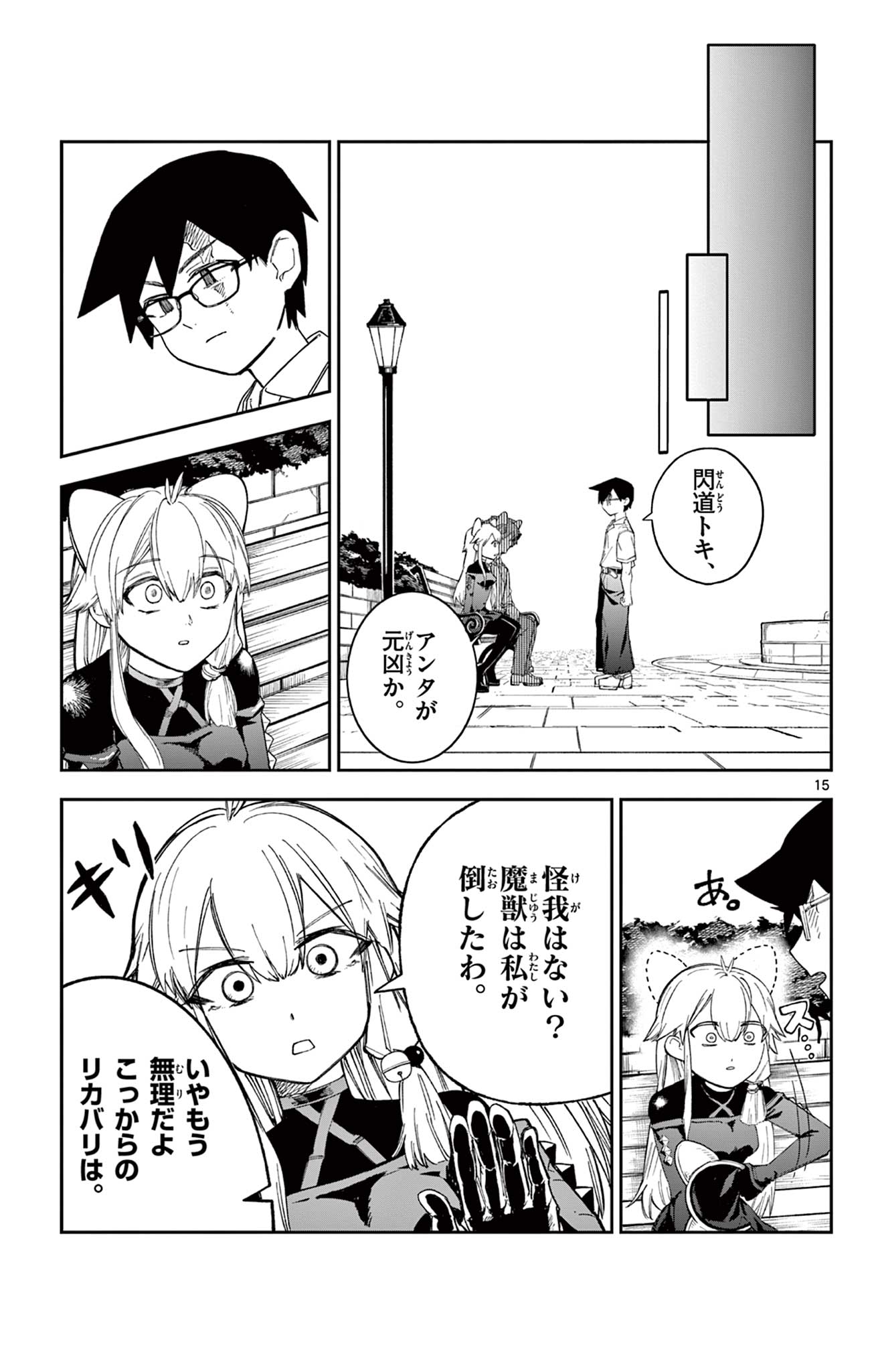 Read SENDO TOKI NO GOFUNKAN Chapter 5 [High Quality / Full] - Page 15 - dark.nicomanga.com