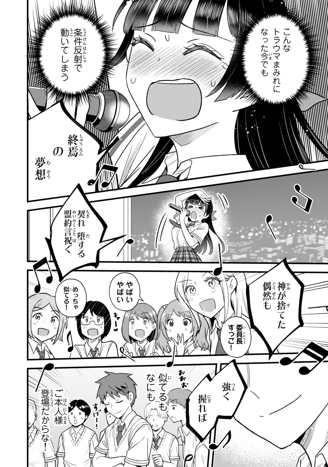 UCHI NO SEISO-KEI IINCHOU GA KATSUTE CHUUNIBYOU IDOL DATTA KOTO WO ORE DAKE GA SHITTEIRU. - RAW Chapter 13.1 - Page 4