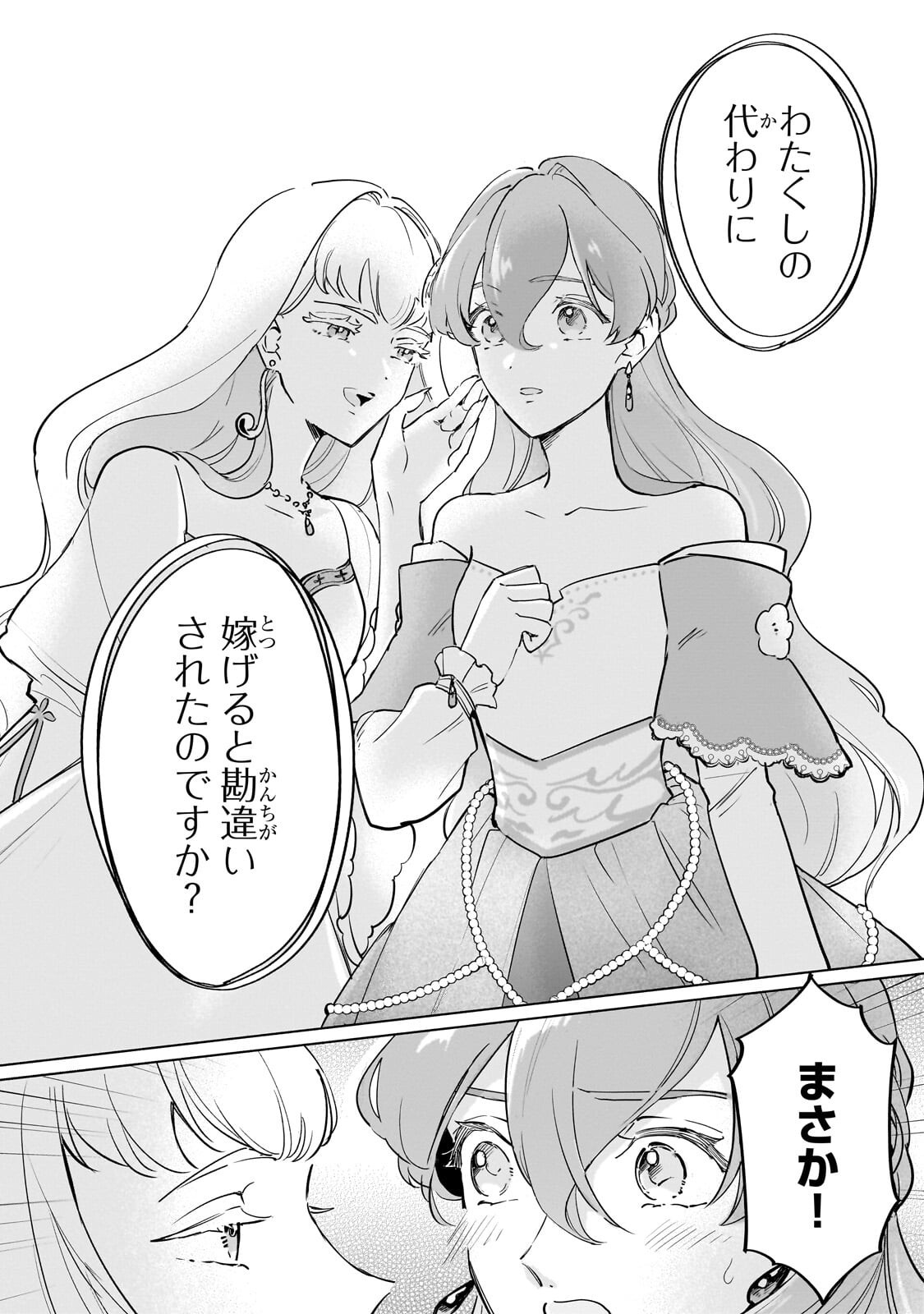 Read KANCHIGAI KEKKON: ITSUWARI NO HANAYOME NO HAZU GA, NAZE KA RYUUOU HEIKA NI DEKIAI SARETEMASU!? Chapter 15.2 [High Quality / Full] - Page 4 - nicomanga.net