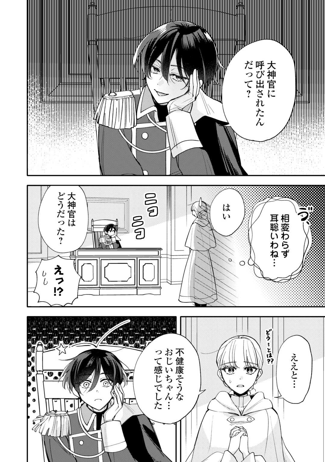 MOUSUGU SHINU AKUJO NI TENSEI SHITE SHIMATTA: IKINOKORU TAME NI SEISOKEI BIJO WO ENJITEITARA SEIJO NI ERABAREMASHITA - RAW Chapter 12 page 6 - nihonkuni.com