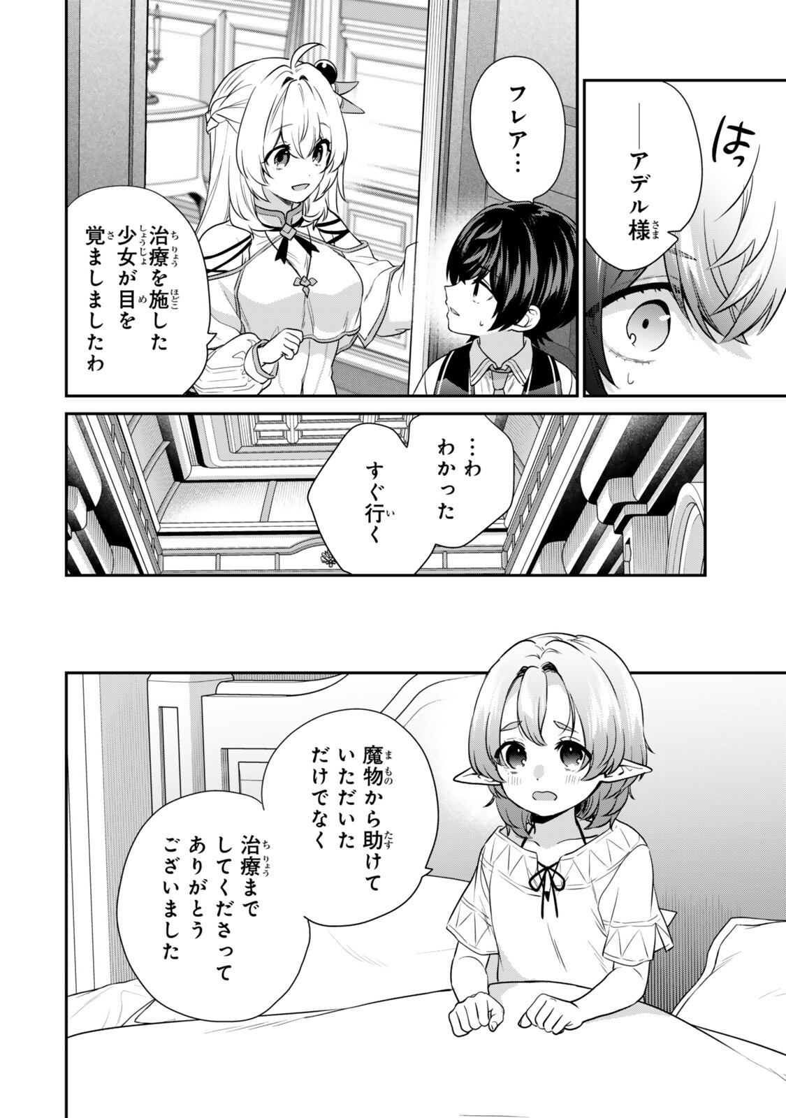 SAIJAKU KIZOKU NI TENSEI SHITA NODE AKUYAKU TACHI WO ATSUMETE MITA Chapter 21.3 - Page 8