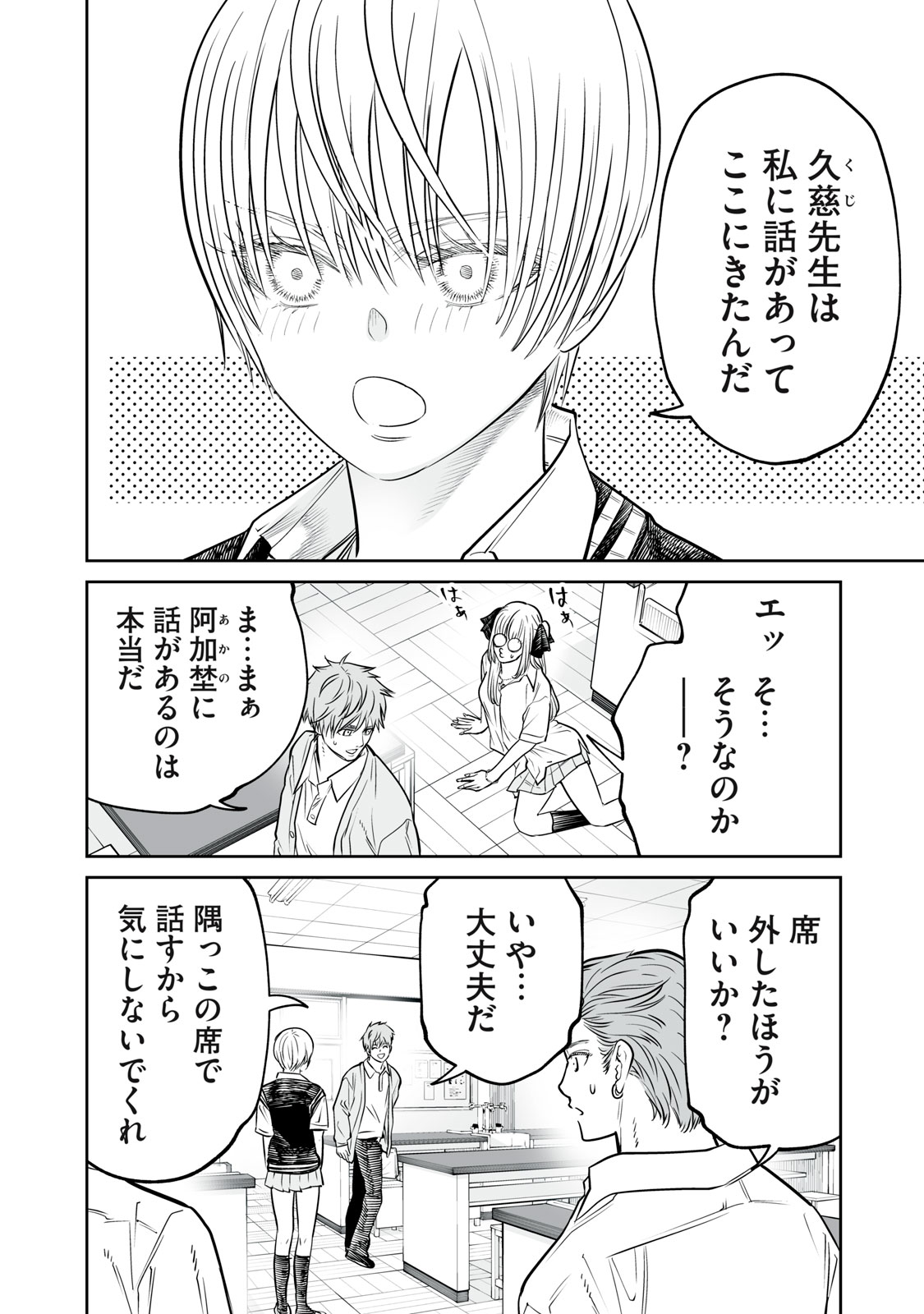 AKUMADE KUJAKU NO HANASHI DESU. - RAW Chapter 53 - Page 4