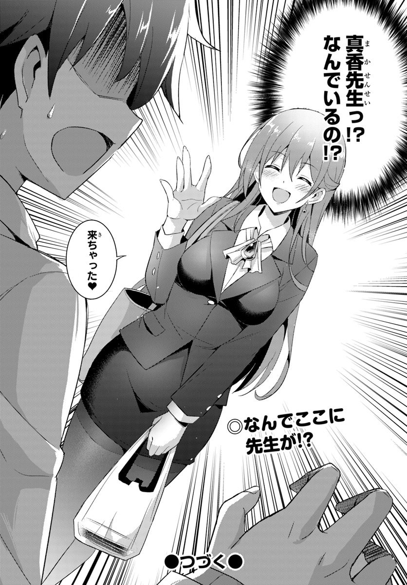 BOKU NO KANOJO SENSEI Chapter 6 - Page 20