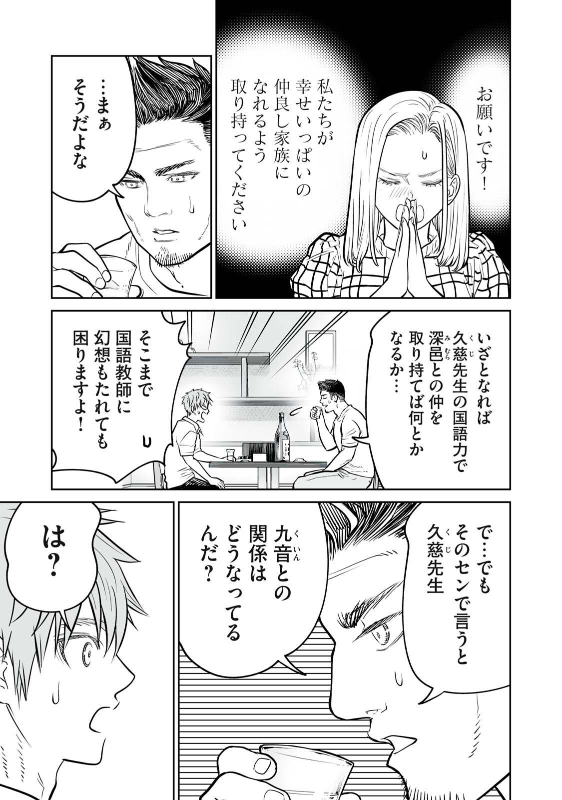 AKUMADE KUJAKU NO HANASHI DESU. - RAW Chapter 53 - Page 17