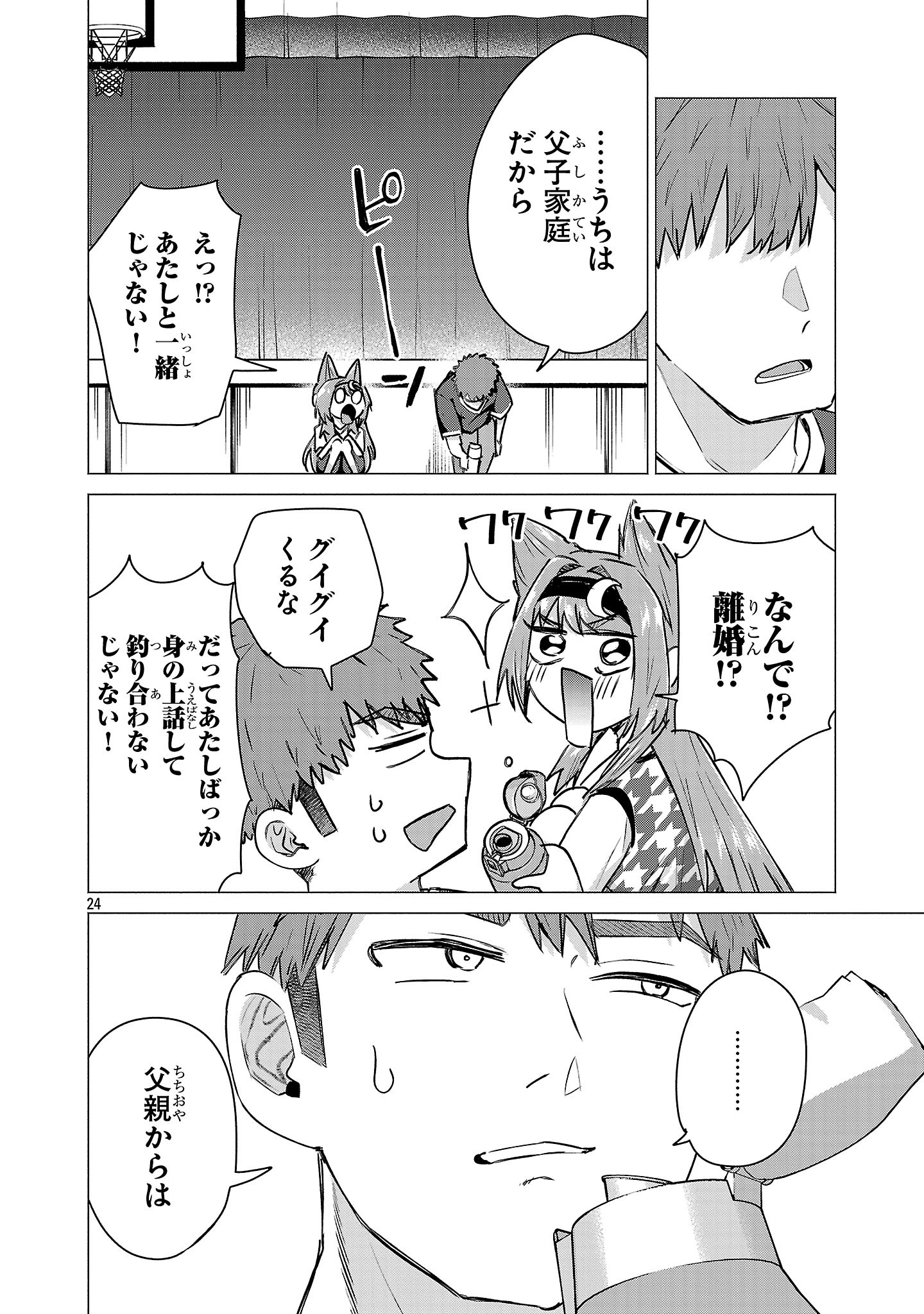 MAKE HEROINE WO KATASETAI!! Chapter 23 page 23 - nihonkuni.com