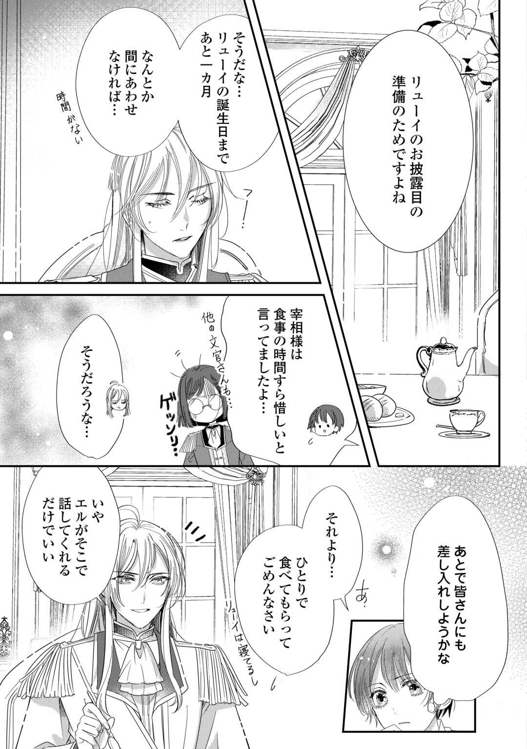 CHARISMA SHUFU NO MUSUKO, ISEKAI DE OUSAMA WO EZUKE SURU. - RAW Chapter 5 - Page 3