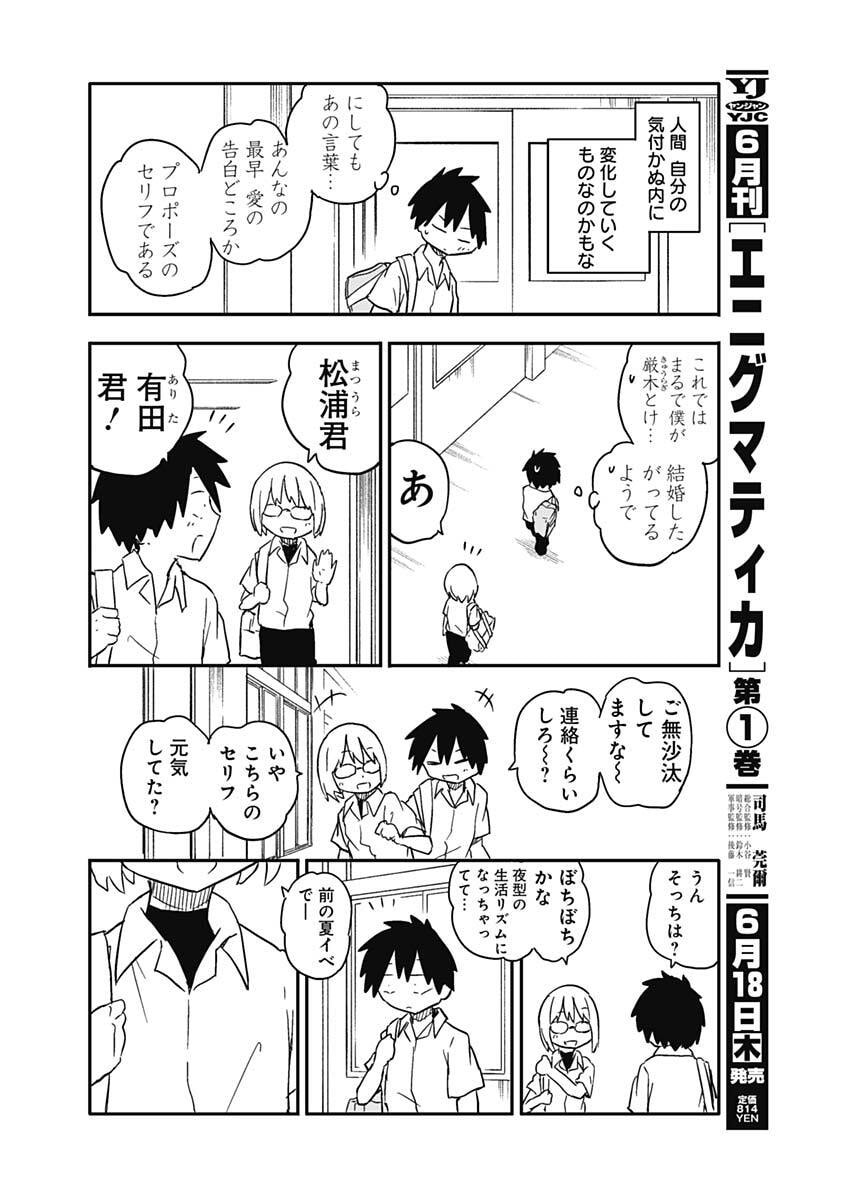 YAMERO SUKI NI NATTESHIMAU Chapter 54 - Page 4