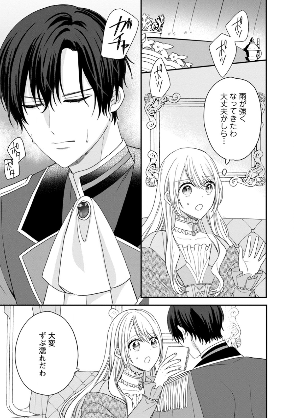 Read MOB KATEIKYOUSHI NO WATAKUSHI, OSHI NO DAISAN OUJI NI DEKI AI SAREMASHITA Chapter 7.1 [High Quality / Full] - Page 7 - nicomanga.net