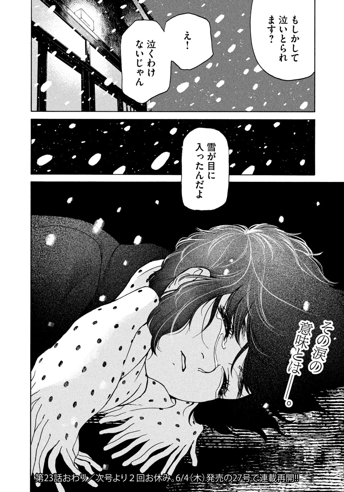 Read SNOW DOME TOWN Chapter 23 [High Quality / Full] - Page 18 - dark.nicomanga.com