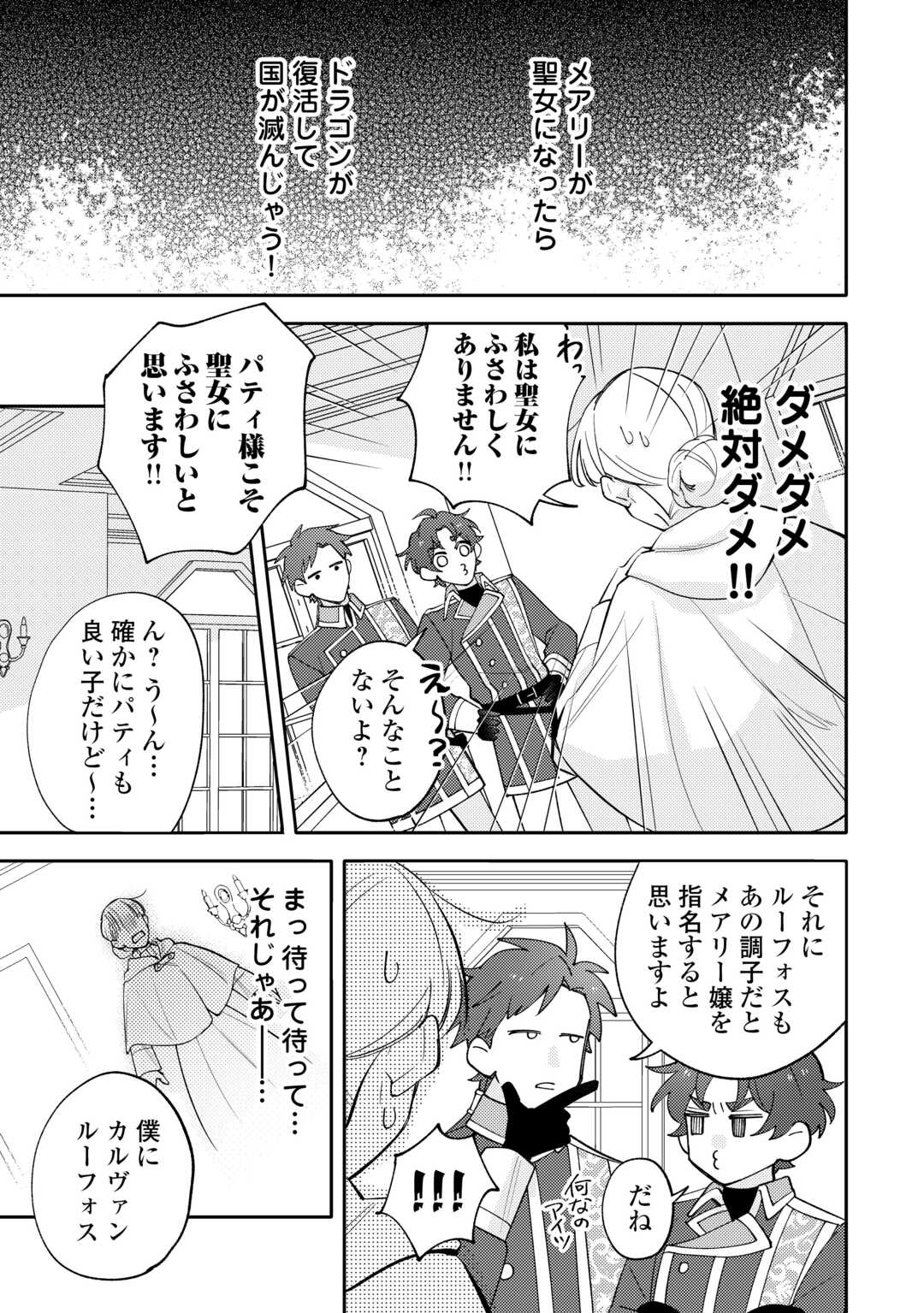 MOUSUGU SHINU AKUJO NI TENSEI SHITE SHIMATTA: IKINOKORU TAME NI SEISOKEI BIJO WO ENJITEITARA SEIJO NI ERABAREMASHITA - RAW Chapter 12 page 19 - nihonkuni.com