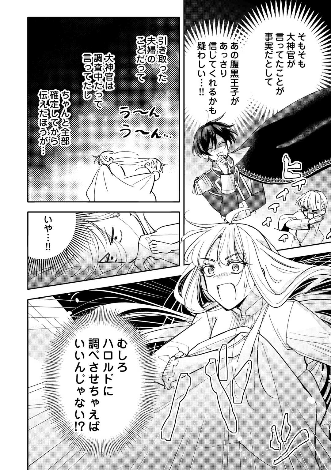 MOUSUGU SHINU AKUJO NI TENSEI SHITE SHIMATTA: IKINOKORU TAME NI SEISOKEI BIJO WO ENJITEITARA SEIJO NI ERABAREMASHITA - RAW Chapter 12 page 4 - nihonkuni.com