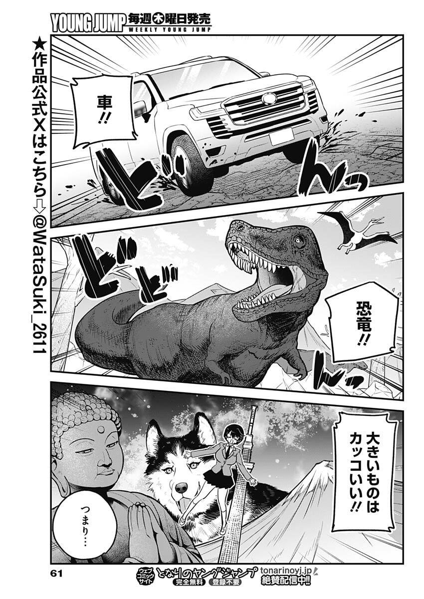 WATASHI NO KOTO SUKI JA NAKATTA NO KA YO!? Chapter 17 - Page 7