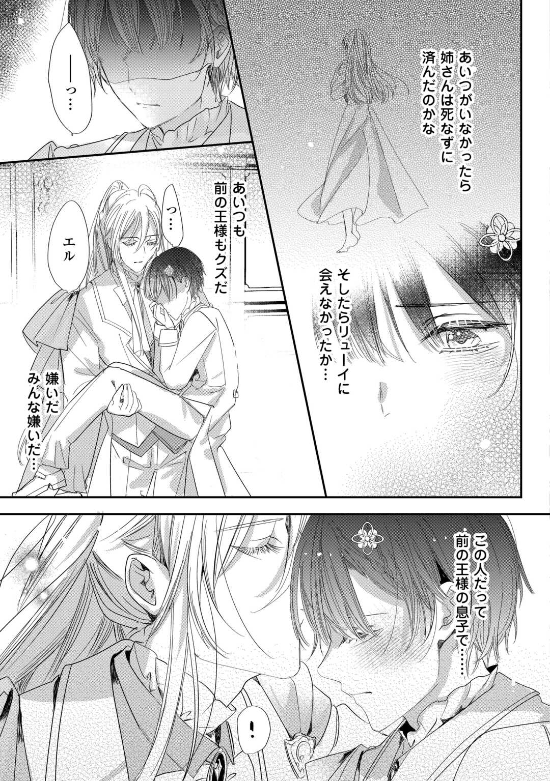 CHARISMA SHUFU NO MUSUKO, ISEKAI DE OUSAMA WO EZUKE SURU. - RAW Chapter 5 - Page 29