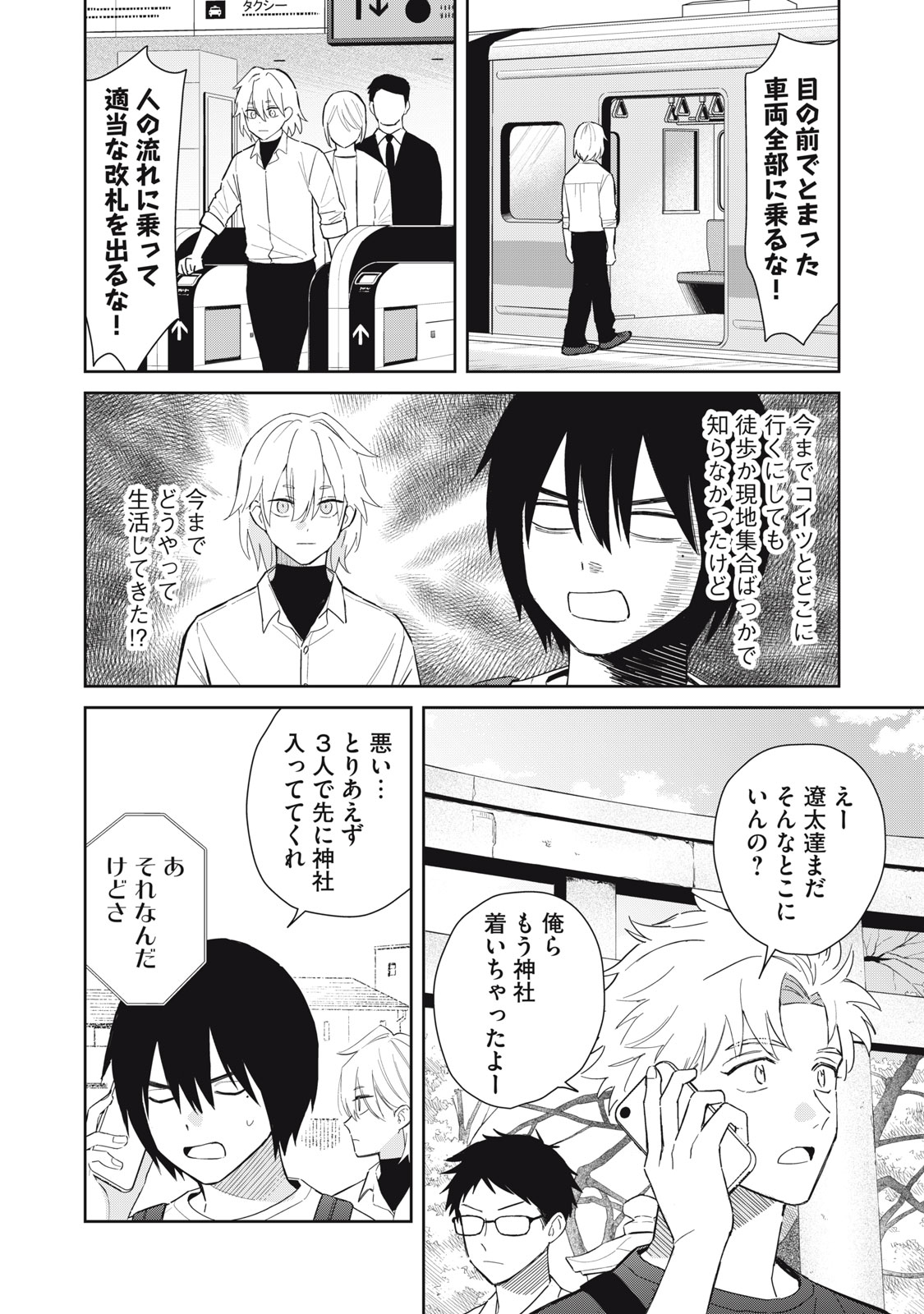 Read HAJIME NO YUJIN Chapter 11 [High Quality / Full] - Page 7 - dark.nicomanga.com