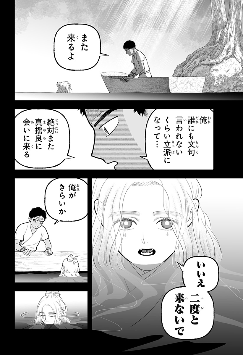 Read KAMI YOMU FUTARI Chapter 8 [High Quality / Full] - Page 22 - dark.nicomanga.com