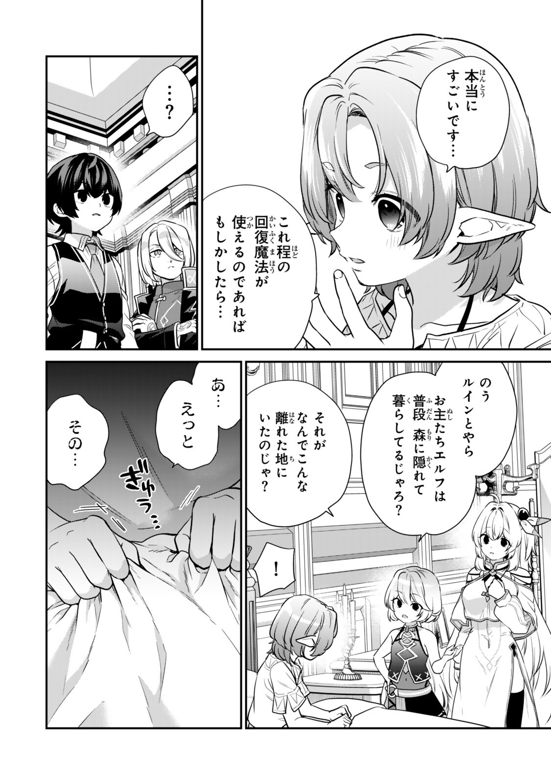 SAIJAKU KIZOKU NI TENSEI SHITA NODE AKUYAKU TACHI WO ATSUMETE MITA Chapter 21.3 - Page 10