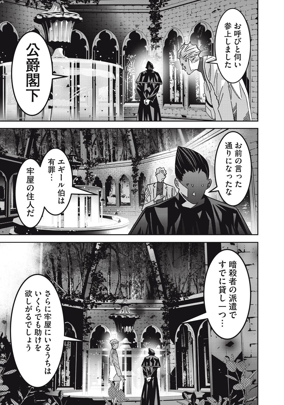 HOU NO BANNIN WA MAMORU SEKAI WO ERABENAI Chapter 16 - Page 9