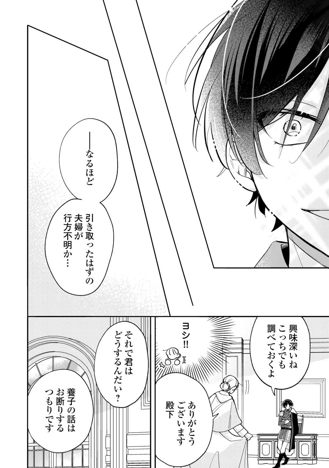 MOUSUGU SHINU AKUJO NI TENSEI SHITE SHIMATTA: IKINOKORU TAME NI SEISOKEI BIJO WO ENJITEITARA SEIJO NI ERABAREMASHITA - RAW Chapter 12 page 10 - nihonkuni.com