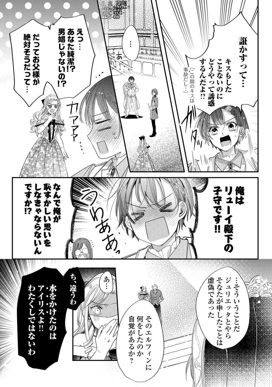 CHARISMA SHUFU NO MUSUKO, ISEKAI DE OUSAMA WO EZUKE SURU. - RAW Chapter 5 - Page 20