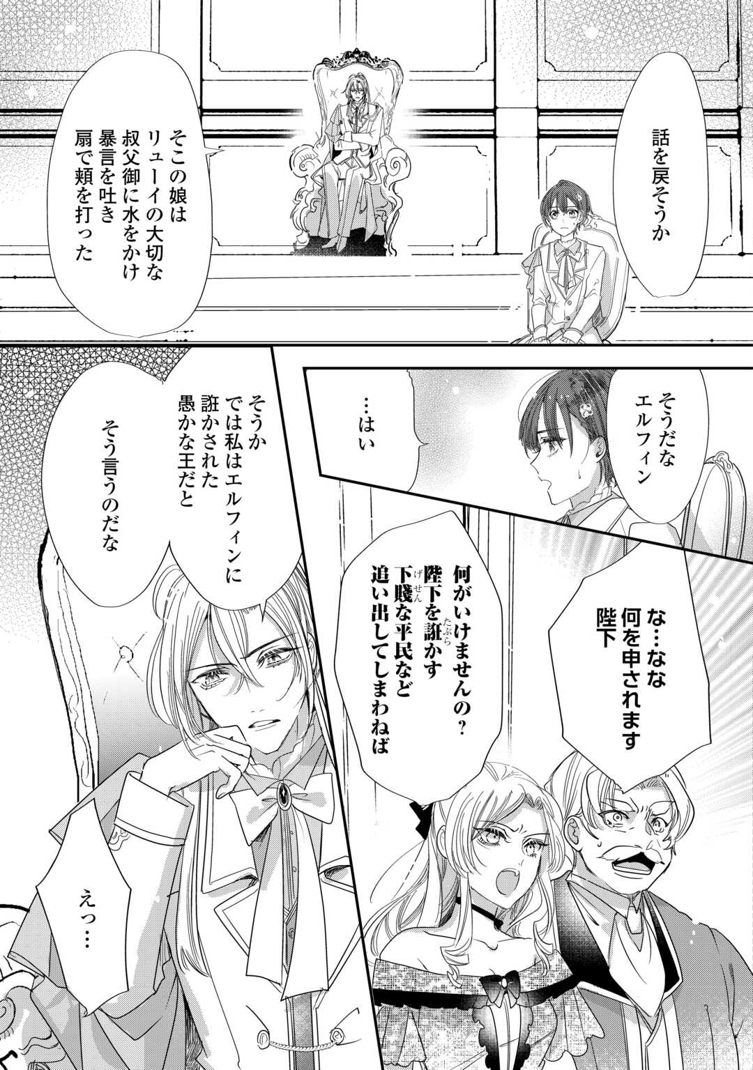 CHARISMA SHUFU NO MUSUKO, ISEKAI DE OUSAMA WO EZUKE SURU. - RAW Chapter 5 - Page 19
