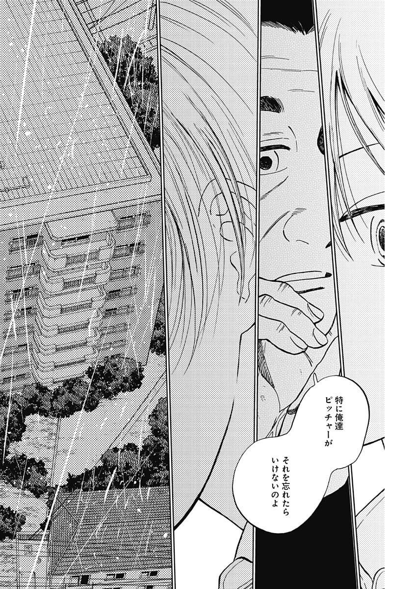Read DIAMOND NO KOUZAI - RAW Chapter 101 [High Quality / Full] - Page 8 - dark.nicomanga.com